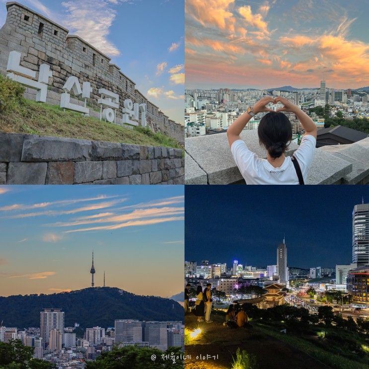 서울 일몰 및 야경 명소 낙산공원 ~ 흥인지문공원 한양도성길 걷기