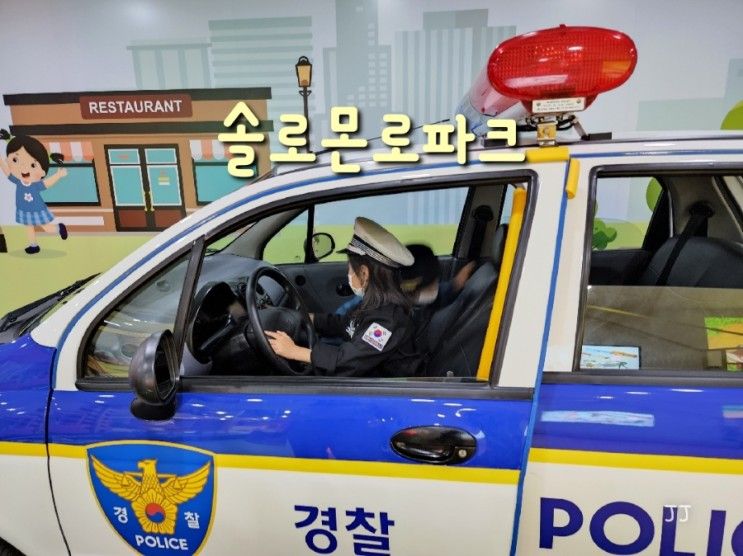 [아이와갈만한곳]대전/'솔로몬로파크'법 체험테마파크