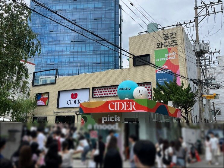 성수동 볼거리 많은 공간 와디즈