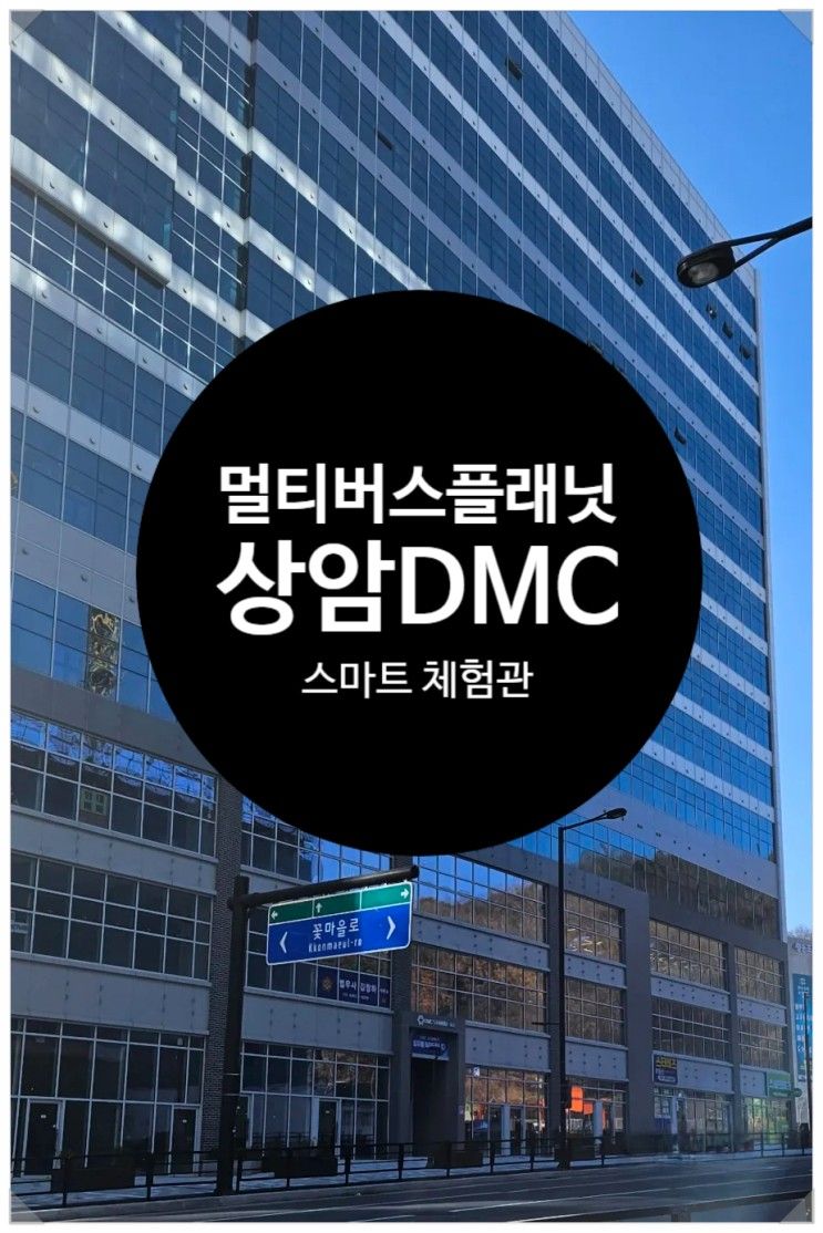 멀티버스플래닛상암DMC 초4 내돈내산 솔찍후기