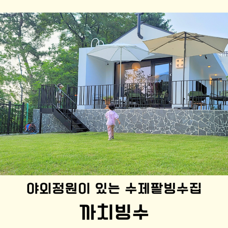 용인 신상카페 수제팥 까치빙수