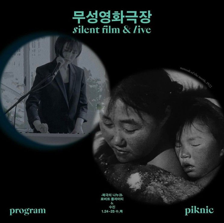 [piknic] 북국의 나누크 앰비언트 공연