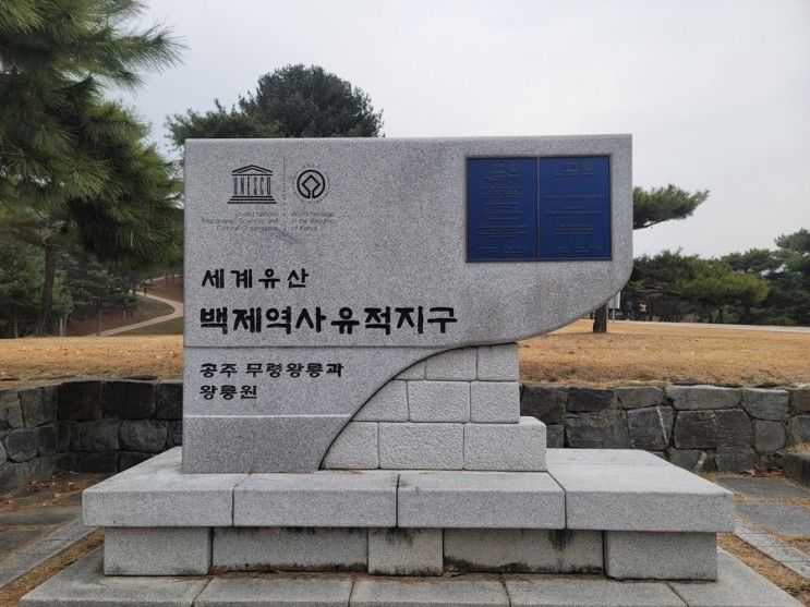 충청도 가볼만한곳 공주 여행 무령왕릉 공주메타세콰이어길...