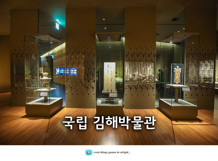 부산근교 드라이브 아이와 김해 가볼만한곳 국립김해박물관