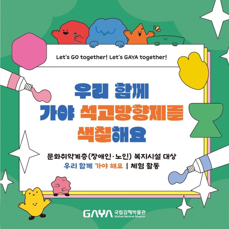 국립김해박물관 문화취약계층 대상 체험 행사 | 가야...