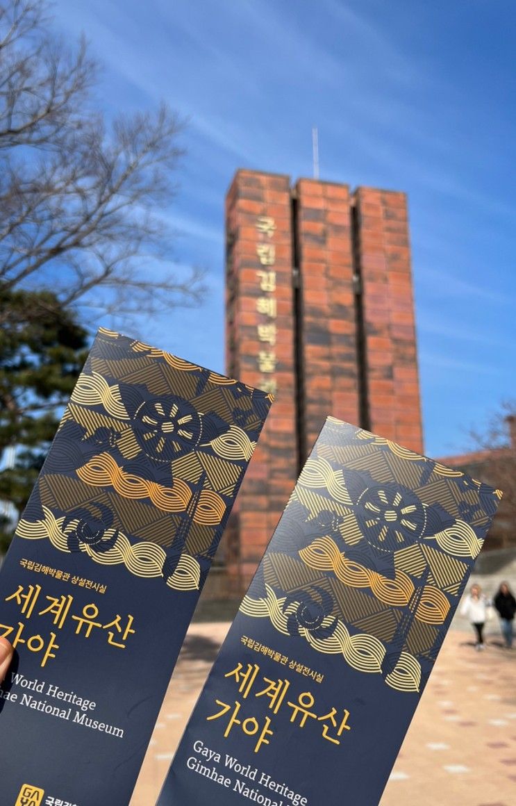 김해 가볼만한 곳: 국립김해박물관