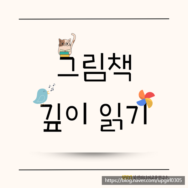 그림책 깊이 읽기ㅣ덕계도서관