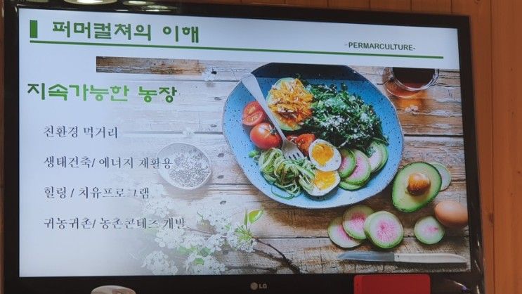 문경 퍼머컬쳐 치유정원 견학가다