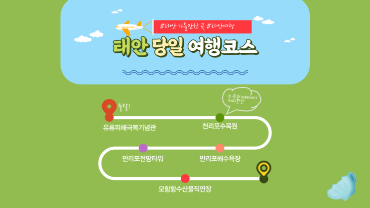 천리포수목원 만리포해수욕장 전망타워 모항항