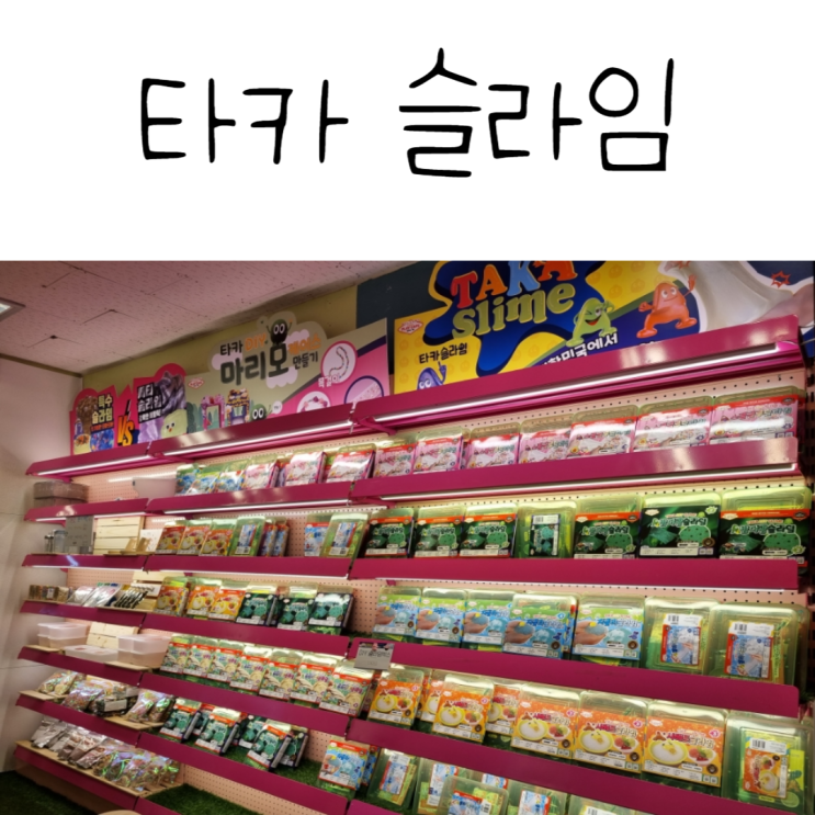 타카슬라임카페 부천 소풍점