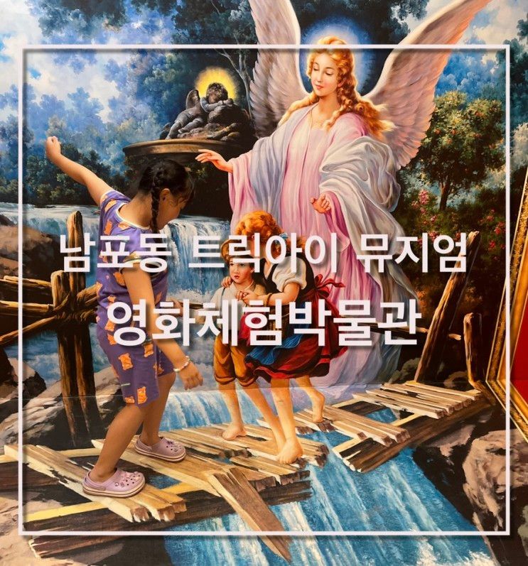 부산 남포동 아이와 가볼만한 곳 - 영화체험박물관...