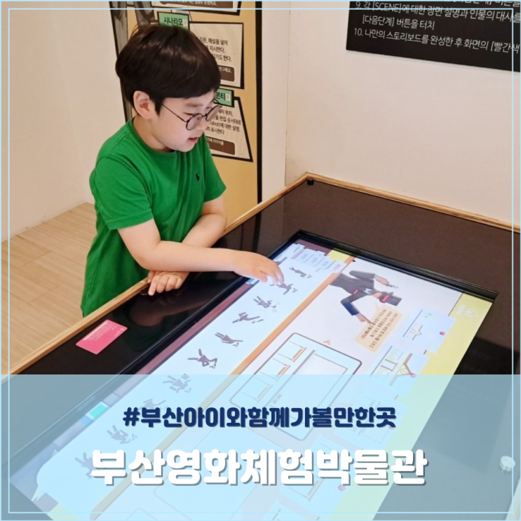 부산 아이와 함께 가볼만한곳 부산영화체험박물관