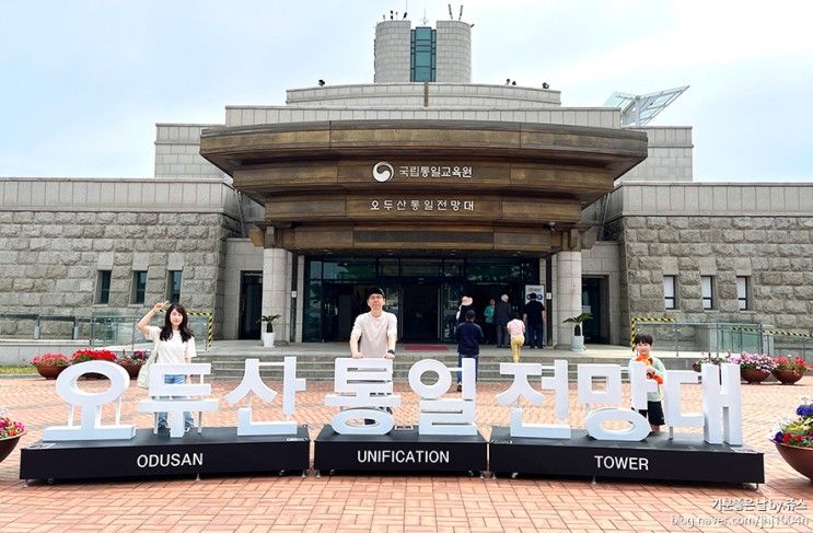 추천(오두산 통일 전망대/파주 프리미엄 아울렛/삼고집...