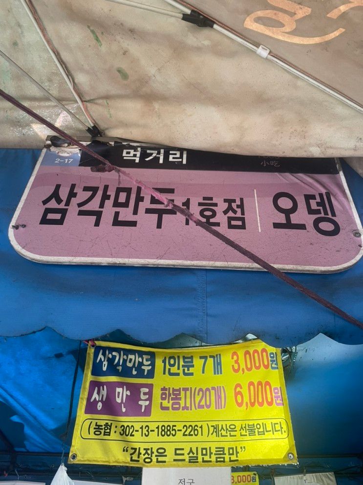 [서문시장] 삼각만두1호점  삼각만두 최애집 feat. 극강의바삭함