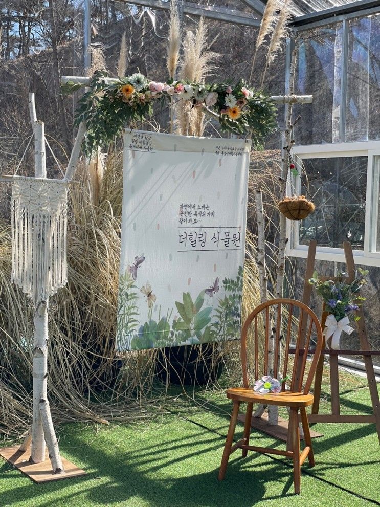 충남홍성식물원_아이들과 나들이 힐링하기 좋은 '더힐링식물원팜'