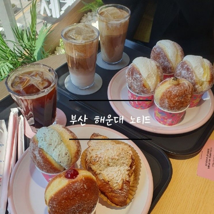 [부산] 해운대 노티드  케이크, 도넛 후기