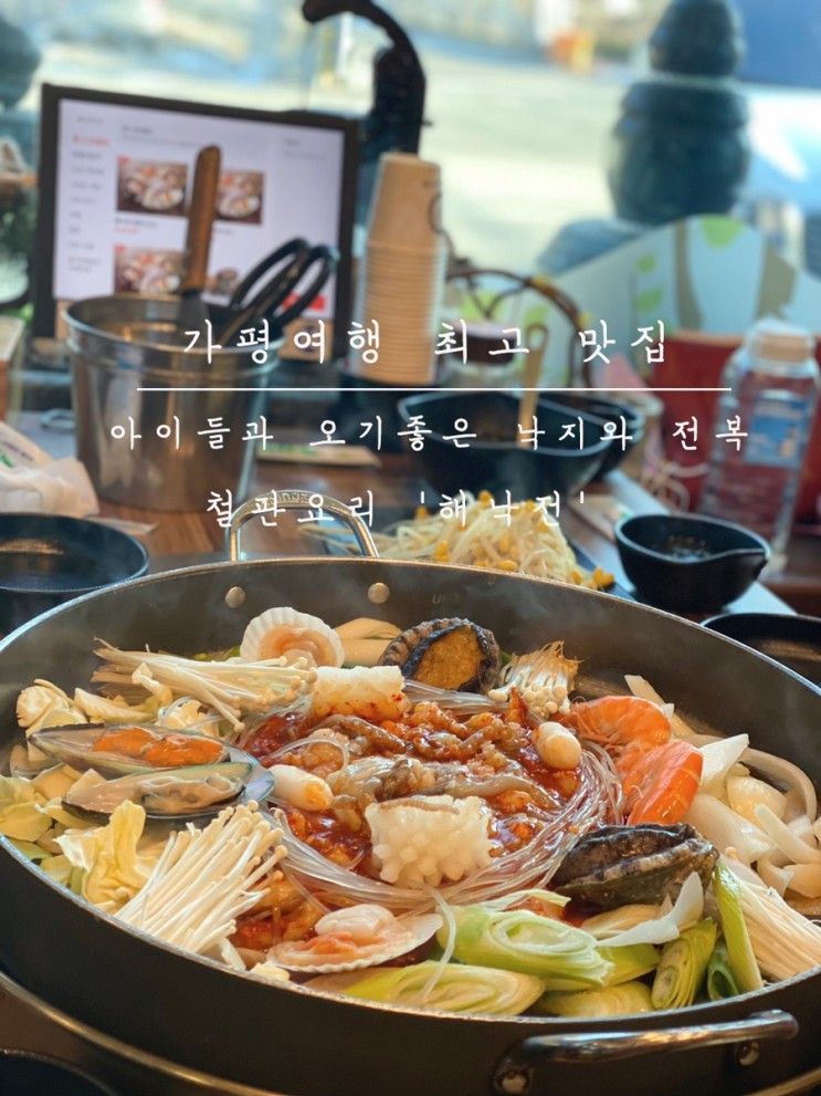 가평맛집, 살아있는 낙지와... 수 있는 해낙전, 쁘띠프랑스맛집