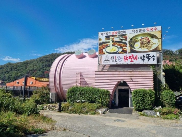 가평 쁘띠프랑스 맛집 칠오 닭갈비 막국수 쁘띠점