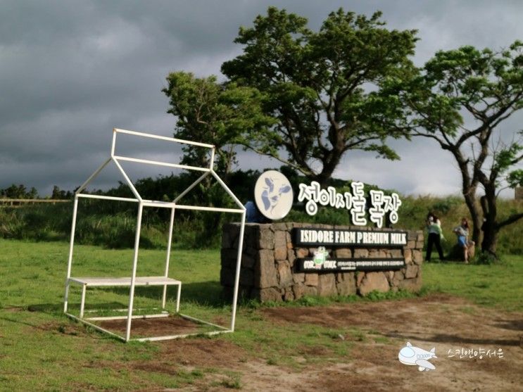 제주도 아이랑 갈만한 곳 제주 한림 사진찍기 좋은 곳 성이시돌목장