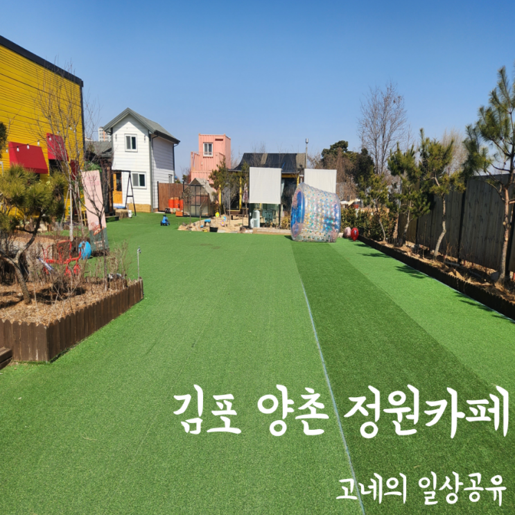 김포 정원 카페 프로방스 아뜰리에 아메리카노 딸기라떼