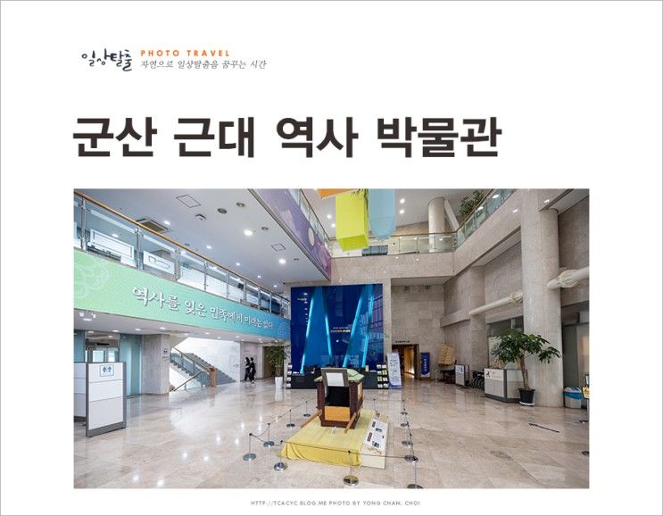 군산 근대 역사박물관 시내 실내 데이트