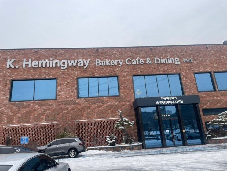 [분당카페]k.Hemingway Bakery Cafe& Dining 한국 헤밍웨이...
