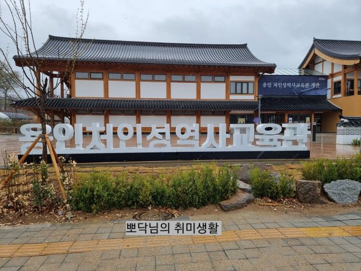 [용인 가볼만한 곳] 처인성 역사교육관 전면 무료개방(4월13일)...