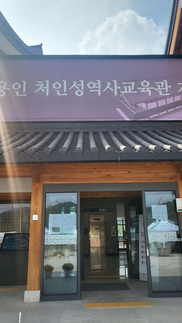 처인성문화제 역사교육관