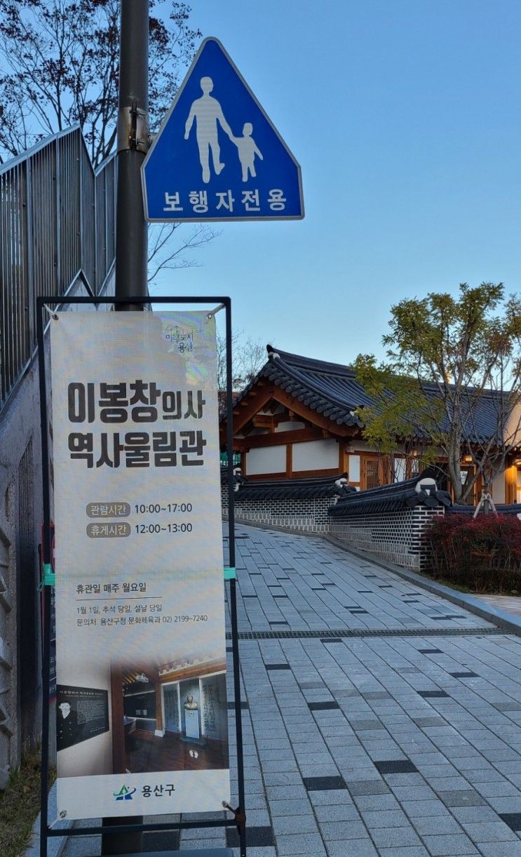 서울 용산구  가볼 만한 곳 이봉창의사역사울림관