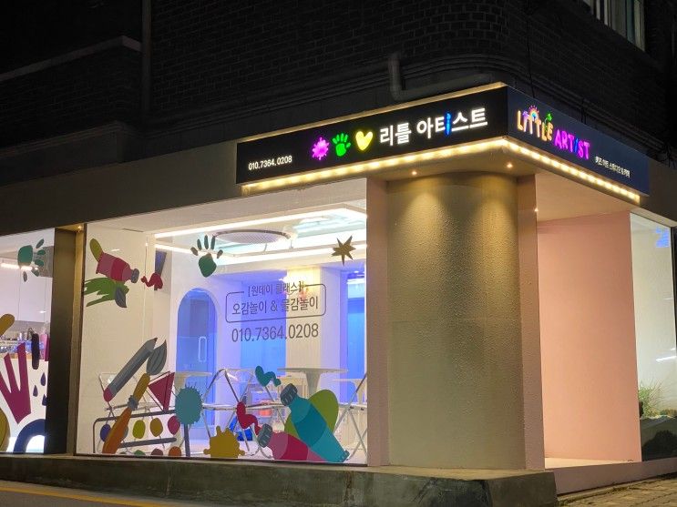 강남 대치동 드로잉키즈카페 '리틀아티스트' open