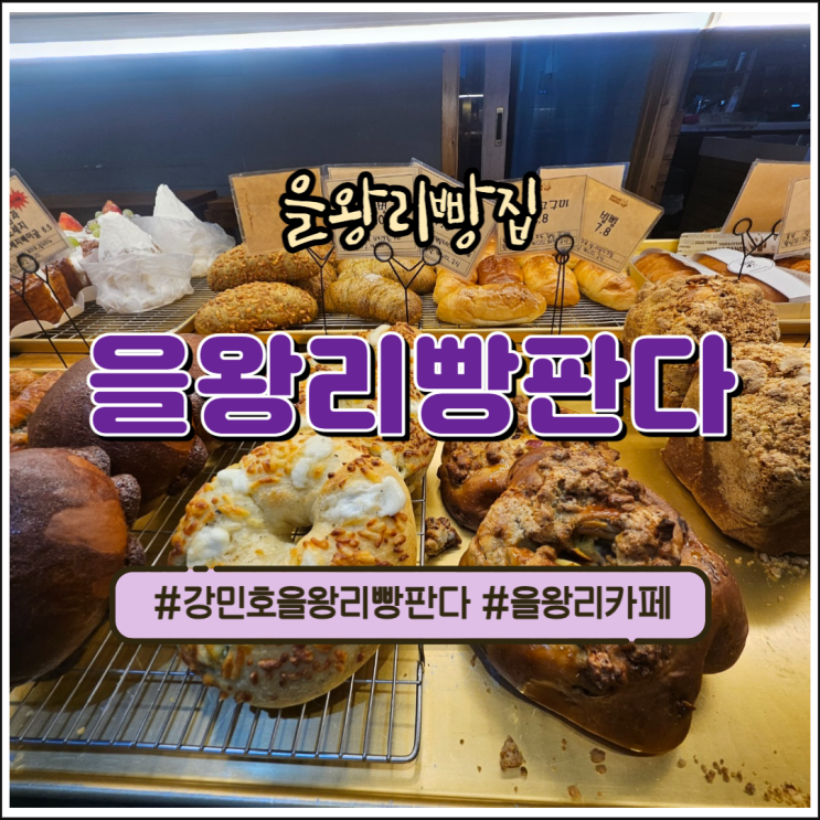 영종도 분위기 좋고 다양한 빵이 있는 카페 을왕리빵판다