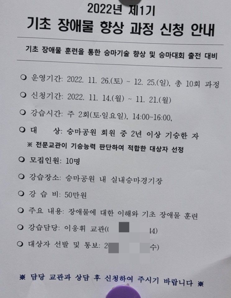 함안군승마공원 기초장애물반