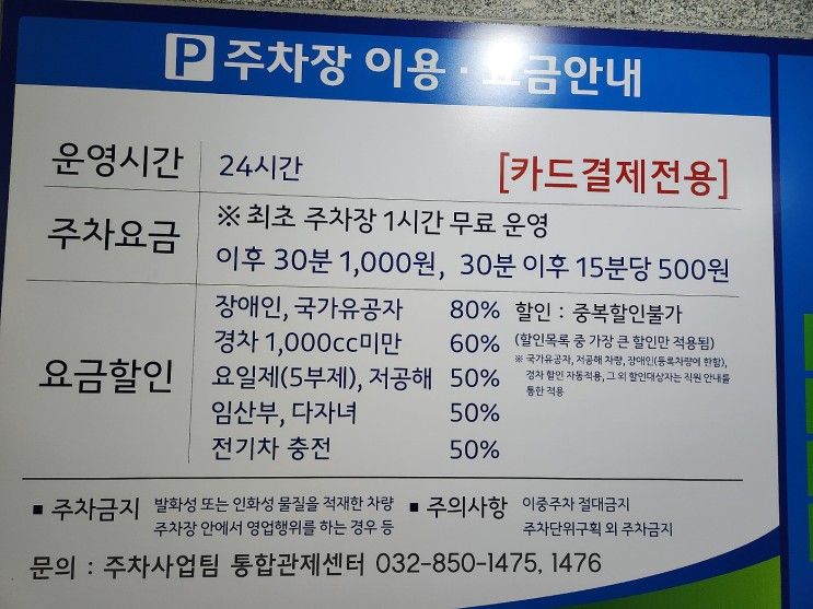 신포동 답동성당 공영 주차장 요금 최신으로