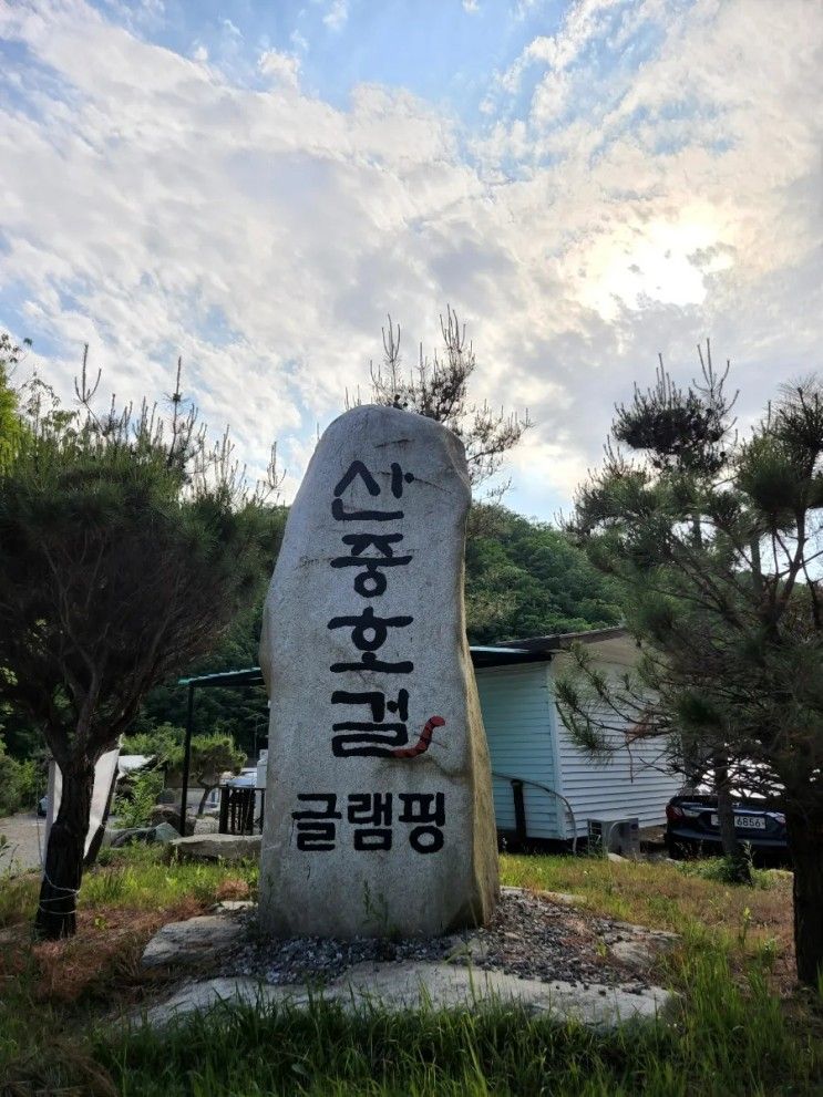 카라반 포천 산중호걸