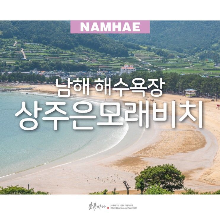 남해 바다 남해 상주은모래비치 해수욕장