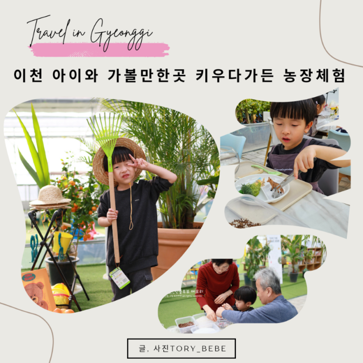 이천 아이와 가볼만한곳 추천 키우다가든: 경기도 어린이...