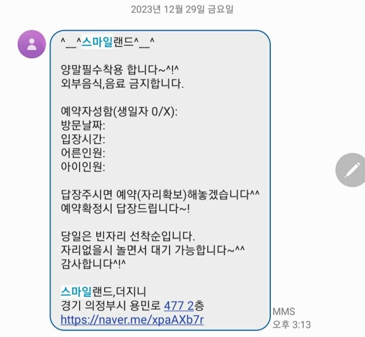 스마일랜드,더지니 의정부 민락동 키즈카페