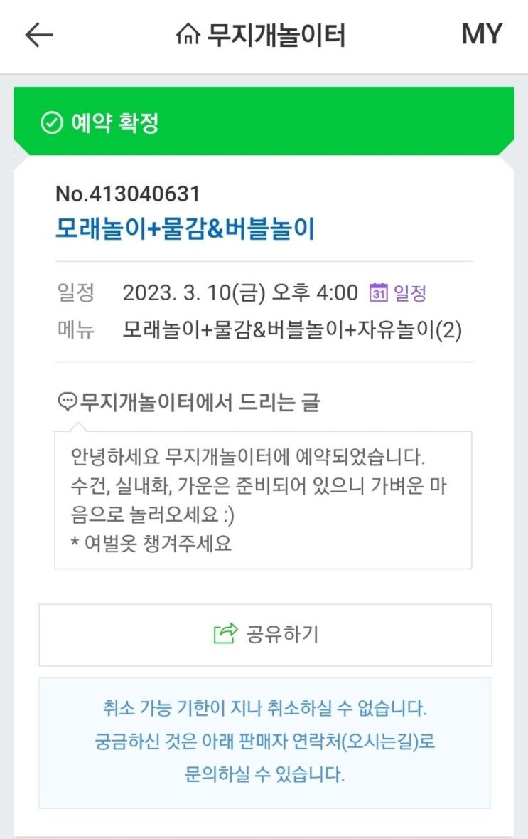 청주복대동 모래놀이 물감놀이 버블놀이가 가능한 무지개놀이터