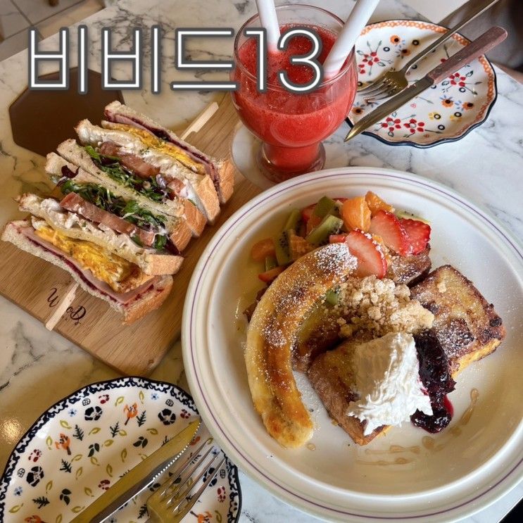 부산 광안리 브런치 맛집 분위기좋은 비비드13 방문후기