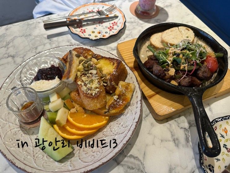 부산 광안리맛집,여유롭게 즐기는 광안리 브런치카페 비비드13