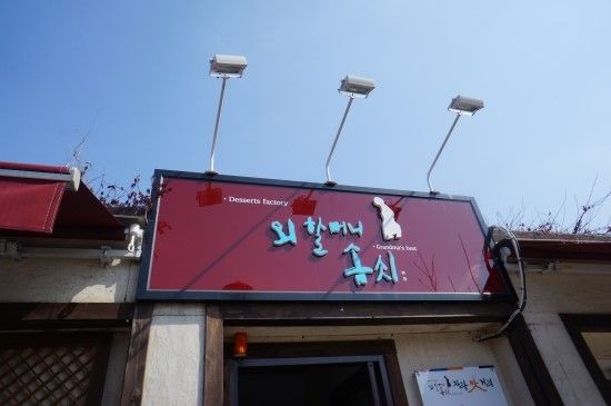 전주 외할머니 솜씨 !!