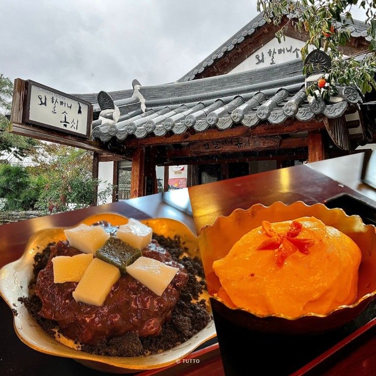 전주 카페 / 전주 한옥마을 외할머니솜씨 흑임자빙수, 홍시보숭이