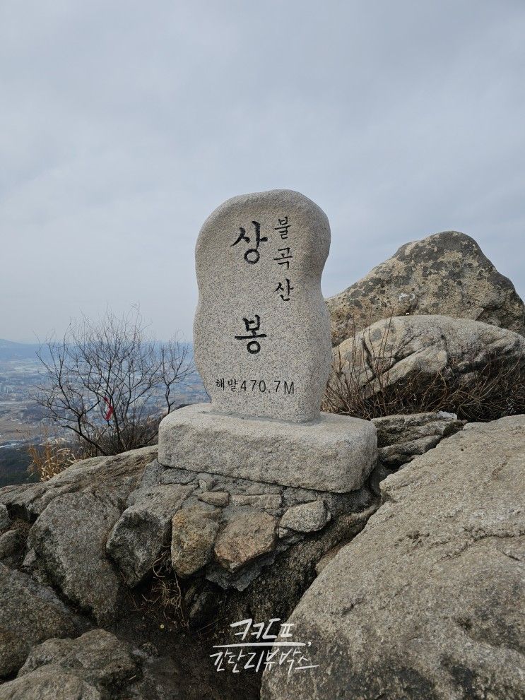 서울 근교 초보 등산 양주 불곡산 왕복 2시간 코스