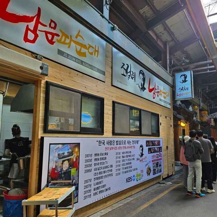 전주 남부시장 순대국밥, 피순대 맛집 : 조점례 남문피순대