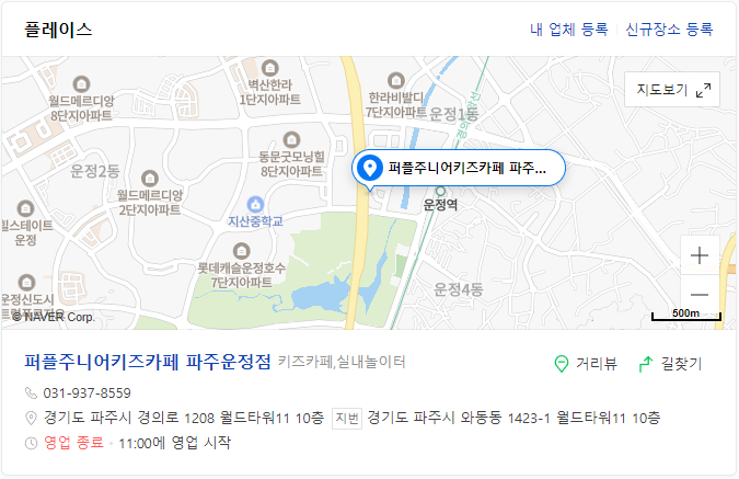 경기 파주 운정역 근처 퍼플주니어키즈카페