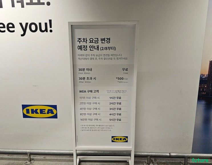 부산 이케아 동부산점 주말 방문 주차요금 푸드코트 이용 시간