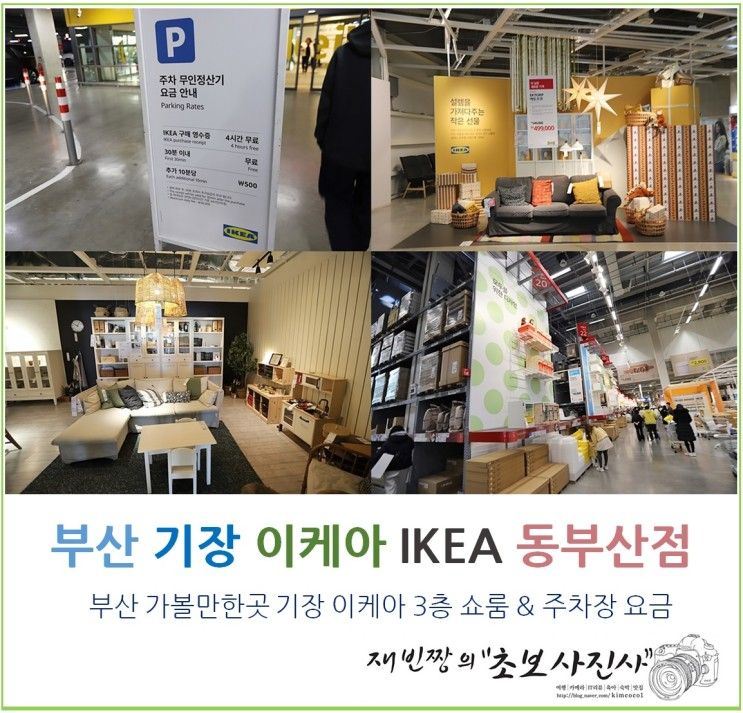 부산 가볼만한곳 기장 이케아 IKEA 동부산점 3층 쇼룸...