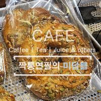 [카페찾기] 과천 선바위역 베이커리 카페 <빵공원 벨꾸르...