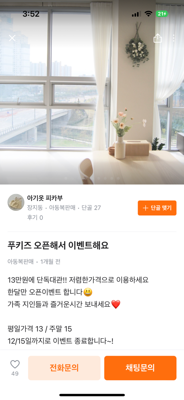 동탄 대형 스파풀 아이랑 갈만한 곳 “푸키즈” 에서의 하루