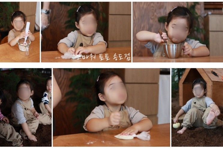 흙놀이부터 베이킹까지 : 고마워토토 송도